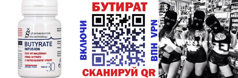Бутират BDO 33%  Бердск 