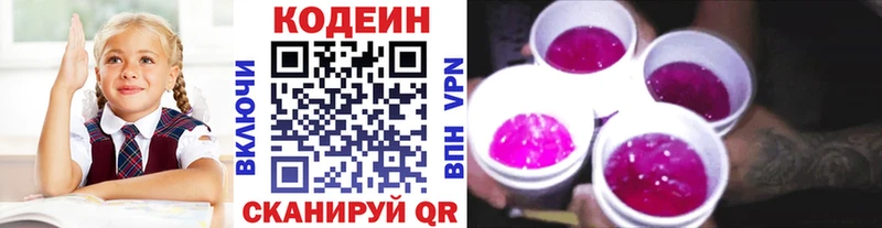 Codein Purple Drank  MEGA маркетплейс  Бердск 